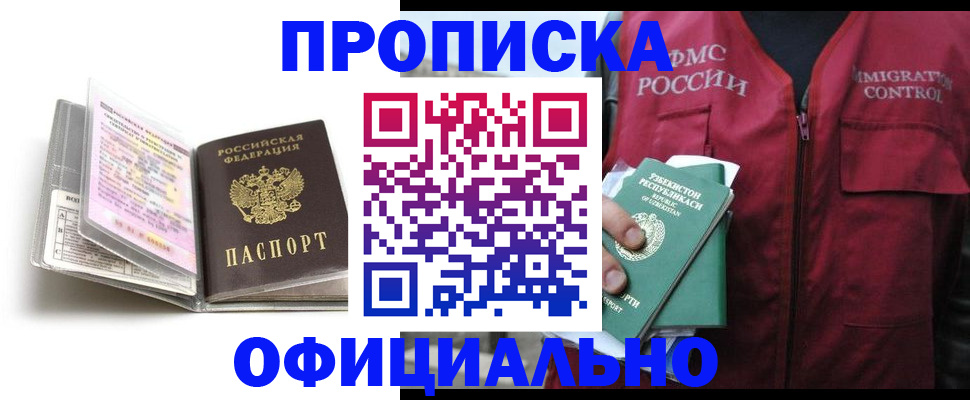 прописка 2025 в Вихоревке